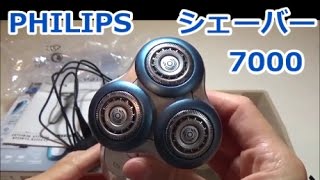 PHILIPS シェーバー 7000 シリーズ フィリップス [upl. by Amleht124]