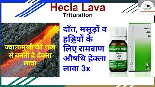 हेक्ला लावा होम्योपैथीक दवा Hecla Lava Homoeopathic Medicine [upl. by Marguerita]