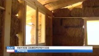 Το αχυρόσπιτο στο ΣΚΑΙ  Straw Bale House in SKY TV [upl. by Aihsema]