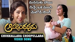 Aapathbandhavudu Songs  Chukkallara Chupullara Song chiranjeevimeenakshisheshadri sudhasings [upl. by Couq351]