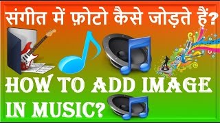 How to add photo in mp3 songmusiclyricsGanaSangeet mein photo kaise jodte hainHindiUrdu [upl. by Alyal]