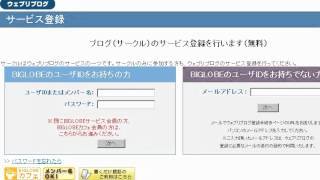 BIGLOBEブログの新規登録方法 「 無料ブログ動画解説」 [upl. by Sension510]