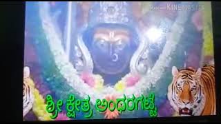 sri antaragattamma Devi songs [upl. by Ohara]