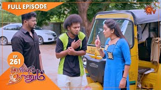 Abiyum Naanum  Ep 261  02 Sep 2021  Sun TV Serial  Tamil Serial [upl. by Osnohpla]