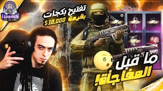 ماقبل المفاجأه، تفتيح بكجات PUBG MOBILE l Skullcrusher l 😄🔥 [upl. by Thirzia390]