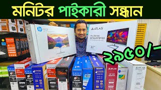 ব্র্যান্ড নিউ মনিটর। Monitor price in Bangladesh 2024  Monitor Price HP Monitor। Brand New Monitor [upl. by Oeflein]