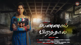 Pennai Piranthal teaser short film tamil  Nanga ippadithan [upl. by Elyag]