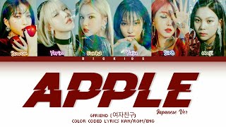 GFRIEND  Apple  Japanese Ver Lyrics [upl. by Oswald]