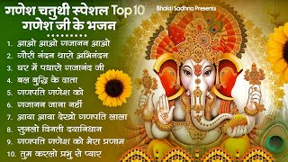 बुधवार भक्ति  गणेश भजन 2024  Ganpati Bappa Song  Ganesh Bhajan 2024  Bhajan  भजन [upl. by Edora]