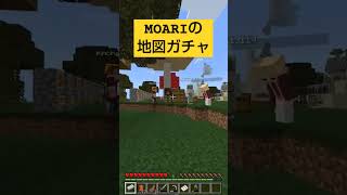 MOARIが2024年のMAPガチャをするってよ！ minecraft マインクラフト moari マイクラ マイクラ統合版 マイクラ実況 マイクラサバイバル マインクラフト実況 [upl. by Aulea147]