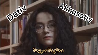 الافعال الالمانية مع حروف الجر [upl. by Ahseenak]