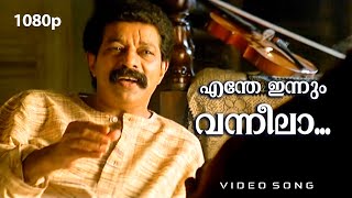 Enthe Innum Vanneela  HD 1080p  Gramaphone  Murali  Oduvil Unnikrishnan  Salim Kumar [upl. by Clercq]