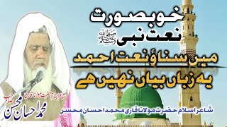 Beautiful naat sharif me suna u naat e ahmad by qari ahsan mohsin sb©copyright [upl. by Odawa]