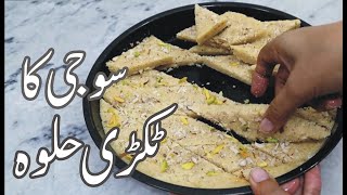 Suji Ka Tukri Wala Halwa  Samolina Halwa [upl. by Yenettirb788]