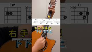 吉他 吉他扫弦 零基础学吉他 吉他教学入门零基础 guitar solo music [upl. by Schertz]