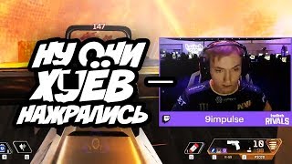 Сильнейшие эмоции на Twitch Rivals NaVi Apex и Illidan выиграли турнир по Apex Legends [upl. by Klusek]