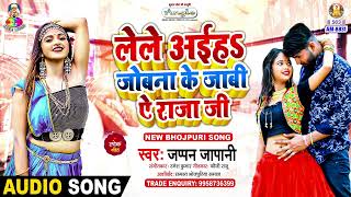 Lele Aiha Jobna Ke Jabi Ae Raja Ji  Jappan Japani  Driver Saiya  Bhojpuri Song [upl. by Sagerman]