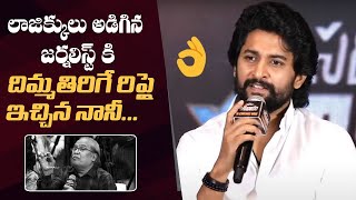 Natural Star Nani Solid Reply To a Journalist Questions About Logics  SaripodhaaSanivaaram [upl. by Siulesoj693]