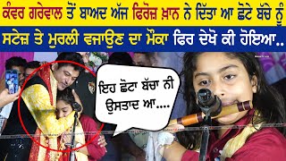 Sidharth Jogi with Feroz Khan  Live Stage Performance  Lopoke  Amritsar  Jagran  2024 [upl. by Pablo]