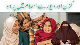 Cousin Aur Devar Se Parda In Islam By Dr Farhat Hashmi Bayan [upl. by Menken924]