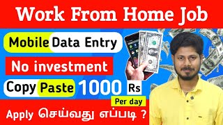 Data Entry Work from home jobs in tamil haritalkiesinfo [upl. by Frye3]