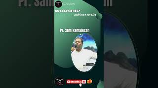 Abishega Nadhare  Worship by Pr Sam kamalesan  samsscope8621 tamilchristiansongsjesuschrist [upl. by Adnowal598]