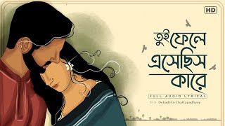 Tui Phele Eshechish Kareতুই ফেলে এসেছিস কারেLyrical  Debadrito  Rabindra Sangeet  SVF Music [upl. by Delfine581]