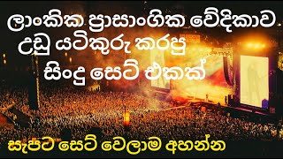 Best Sinhala Live Songs Collection  sinhala sindu  2023 හොදම එක 🎧 [upl. by Chin]