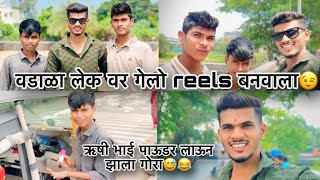 वडाळा लेक वर गेलो reels बनवाला😉 Aagri Koli  Prashant Patil Vlogs [upl. by Waldemar]