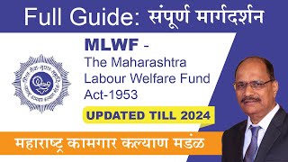 MLWF FULL GUIDE संपूर्ण मार्गदर्शन  MAHARASHTRA LABOUR WERFARE FUND UPDATED TILL MARCH 2024 [upl. by Lubbi685]