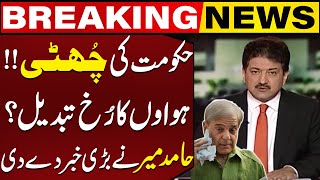 Governments Setback Whats Going to Happen Hamid Mir Reveals Big News  Capital TV [upl. by Micah187]