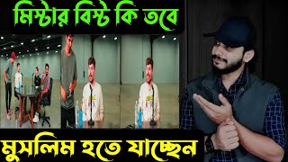 মিস্টার বিস্ট কি তবেমুসলিম হতে যাচ্ছেন 🤔  Saif story [upl. by Ehcram33]