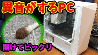 【修理依頼】異音のするゲーミングPCを直してほしい！【電源ファン】 [upl. by Erle]