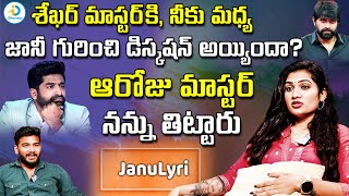 శేఖర్ మాస్టర్ కూడా నన్ను తిట్టారు  Janulyri About Jani Master Issue And Sekhar Master  iD Post Mix [upl. by Adyaj]