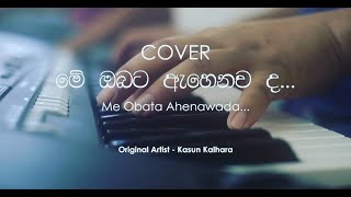 Me Obata Ahenawada මේ ඔබට ඇහෙනව ද Cover  Api Collab with Lelum Lilantha [upl. by Heigho975]