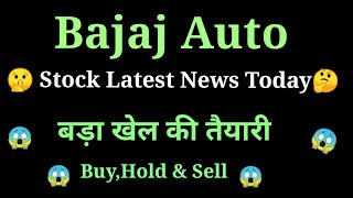 bajaj auto share news today l bajaj auto share latest news l bajaj auto share price today [upl. by Yennep]