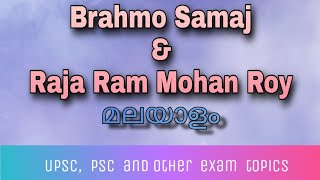 Brahmo Samaj [upl. by Letnuhs78]