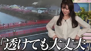 「スカート透けてない？」→「透けても大丈夫」とトンデモ発言をするお天気お姉さん【青原桃香キャスター】 [upl. by Ancelin]