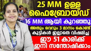 കുട്ടികളില്ലാതെ വിഷമിക്കുന്നവർ ഇങ്ങനെ ചെയ്‌താൽ മതി Infertility Treatment Malayalam Dr Nishida M [upl. by Amehr416]