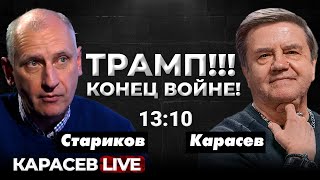 Война в Украине как фактор поражения дем партии США Курахово  все Карасев LIVE [upl. by Bevus]