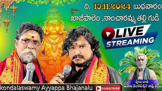 Kondala Swamy Ayyappa Bhajanalu Live In  Nancharamma  Khajipalem  Bapatla Jilla  Ayyappa [upl. by Ynehteb]