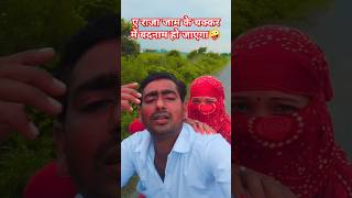 Ye Raja Jaam Ke Chakkar Me Badanam😎😎Birahaviralvideo vairalshort sortsvideo [upl. by Sontag189]