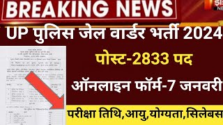 Up police jail warder vacancy 2024up jail warder vacancy 2023up police exam latestnewsupp vacancy [upl. by Vania]