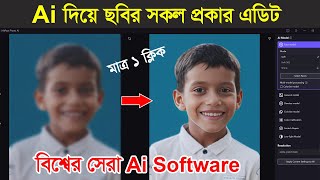 Ai দিয়ে ছবির সকল প্রকার এডিট  Create AI style passport Photo  HitPaw Photo Enhancer [upl. by Kathleen]