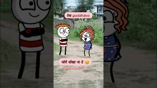 Gadariya the gangster 😎 shorts youtubeshorts funnyshorts tweencraft gadariya funnycomedy [upl. by Tanney63]