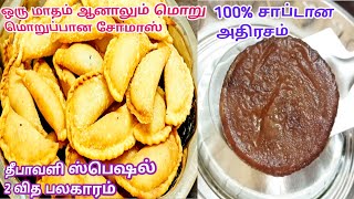 வீட்டிலேயே சுலபமான முறையில் 2 வகை தீபாவளி பலகாரம்  Diwali Recipes in Tamil  அதிரசம்  சோமாஸ் [upl. by Ssitnerp]