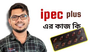 ipec plus এর কাজ কি  iron polymaltose folic acid zinc [upl. by Laehcim248]