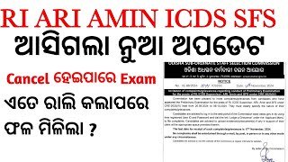 Cancel ହେଇପାରେ Ri exam ll RI EXAM New update [upl. by Mastic]