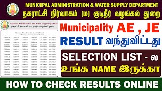 TNMAWS municipality AE JE Exam Results Released  How to check tnmaws exam results online [upl. by Desmond207]