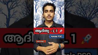 🔴ആദിത്യ  L1 💯✅ PSC Study with Amal [upl. by Liponis119]